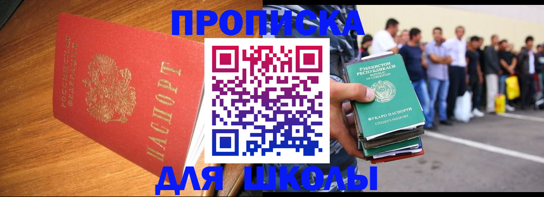 прописка для работы в Алдане